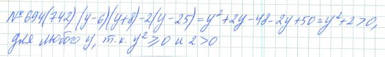 Ответ к задаче № 694 (742) - Рабочая тетрадь Макарычев Ю.Н., Миндюк Н.Г., Нешков К.И., гдз по алгебре 7 класс